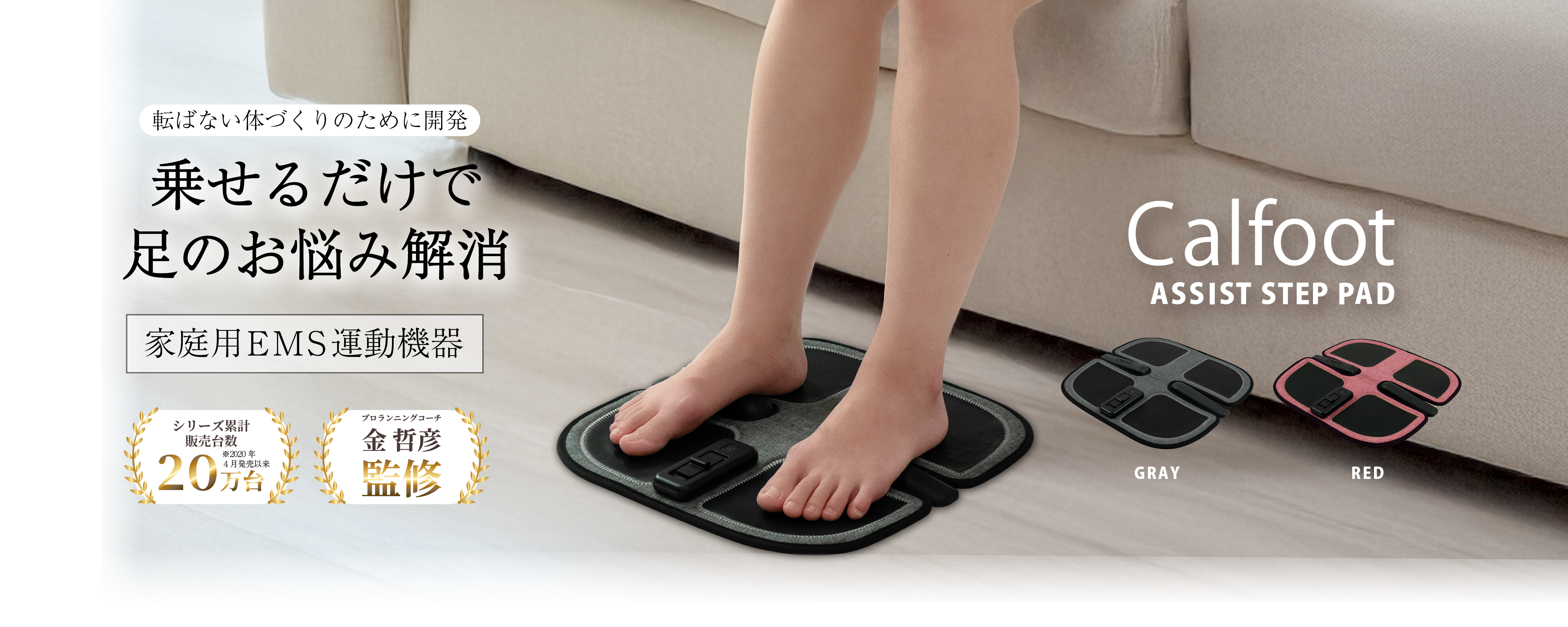 カルフット Calfoot 家庭用EMS運動機器 ココアブラウン 楽天市場】[最新モデル/正規品]カルフット2 プロ監修 EMS